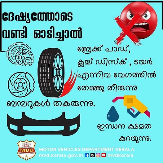 റോഡിലെ കലിപ്പന്‍മാരാണോ?  നഷ്ടങ്ങള്‍ വരാതിരിക്കാന്‍  ശ്രദ്ധിക്കാം
