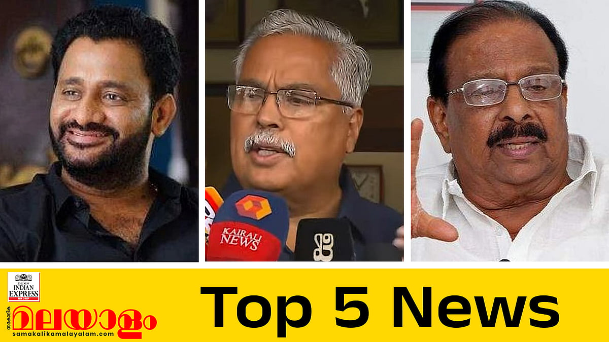 റസൂല്‍ പൂക്കുട്ടി ചലച്ചിത്ര അക്കാദമി ചെയര്‍മാനാകും, വഴങ്ങാതെ സിപിഐ; ഇന്നത്തെ 5 പ്രധാനവാര്‍ത്തകള്‍ 