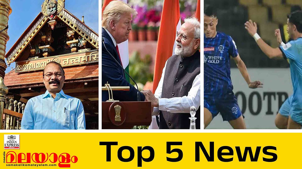 പ്രശാന്തിന്റെ പകരക്കാരൻ ആര്?, ബ്ലാസ്റ്റേഴ്സിന് നിരാശ; ഇന്നത്തെ 5 പ്രധാന വാർത്തകൾ