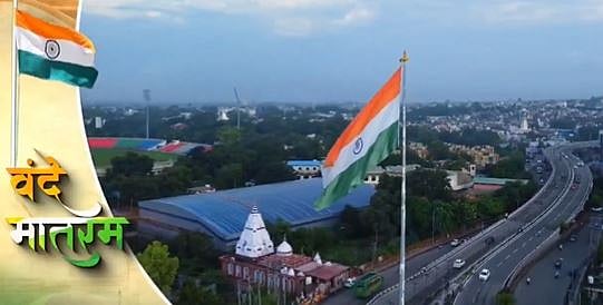വന്ദേമാതരം, ഇന്ത്യയുടെ ദേശീയ ഗീതത്തിന് 150 വയസ്, പ്രധാനപ്പെട്ട 10 വസ്തുതകൾ