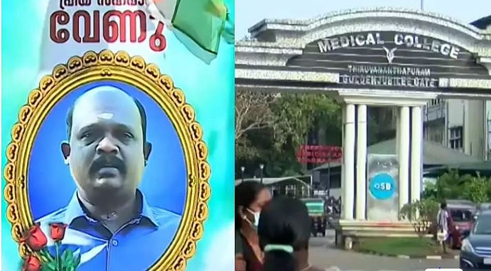 വേണുവിന്റെ മരണത്തില്‍ ചികിത്സാപിഴവില്ല, കേസ് ഷീറ്റില്‍ അപാകതകളില്ലെന്ന്  പ്രാഥമിക അന്വേഷണ റിപ്പോര്‍ട്ട് 