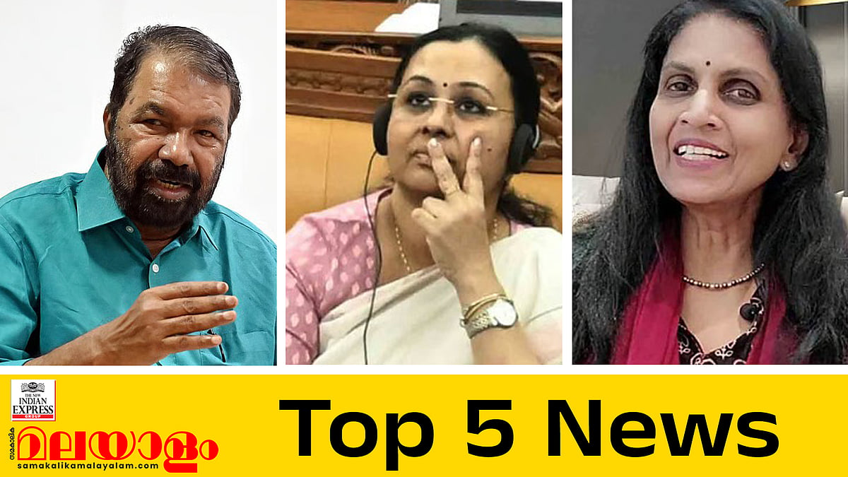 'മതേതരത്വത്തെ വെല്ലുവിളിക്കാന്‍ ഒരു സ്‌കൂളിനേയും അനുവദിക്കില്ല', തിരുവനന്തപുരത്ത് പ്രമുഖരെ ഇറക്കി ബിജെപി; ഇന്നത്തെ 5 പ്രധാന വാര്‍ത്തകള്‍ 