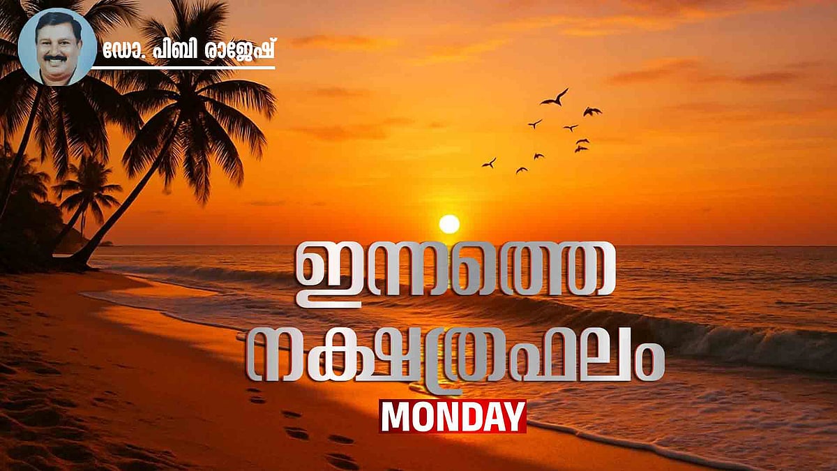 സാമ്പത്തിക നില ഭദ്രം; തീരുമാനങ്ങളിൽ ധൈര്യം...