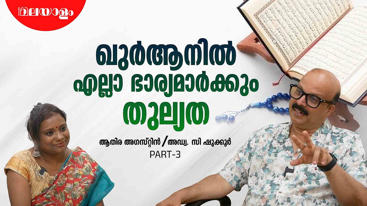 കാന്തപുരത്തിന്റെ ബഹുഭാര്യത്വ നിലപാട് ലജ്ജാവഹം | Adv. C Shukkur Interview