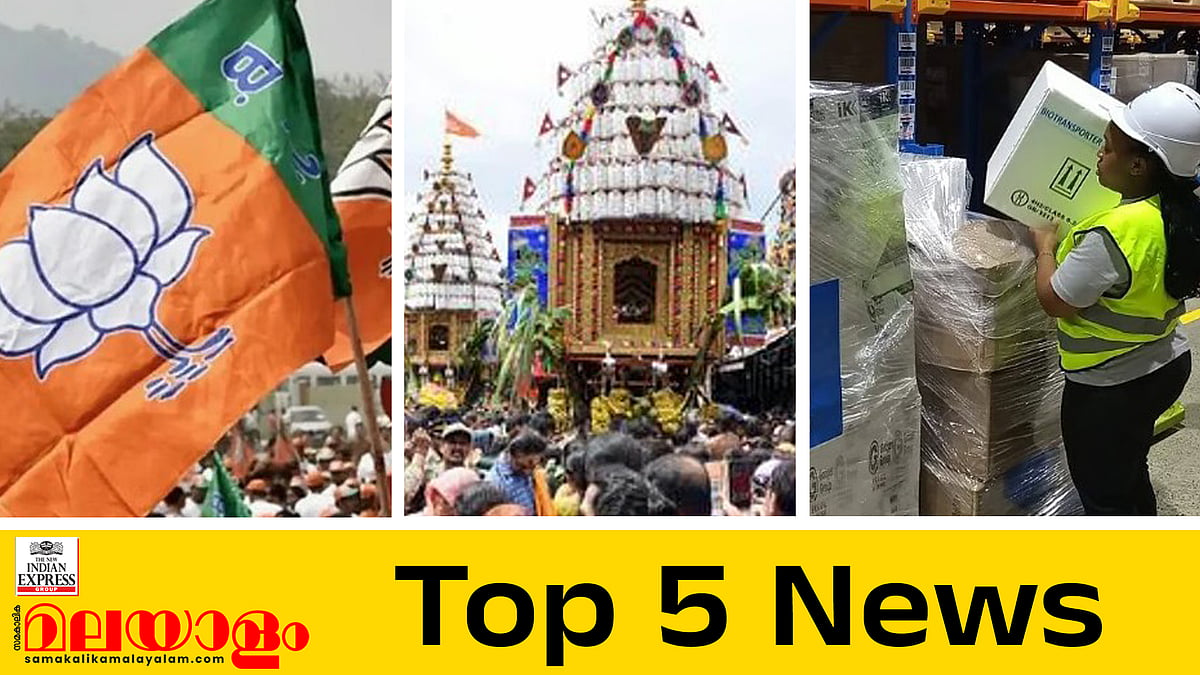  നെടുമങ്ങാട് ബിജെപി പ്രവര്‍ത്തക ആത്മഹത്യയ്ക്ക് ശ്രമിച്ചു, കണ്ണുകളെല്ലാം കല്‍പാത്തിയിലേക്ക്; ഇന്നത്തെ അഞ്ചു പ്രധാന വാർത്തകൾ