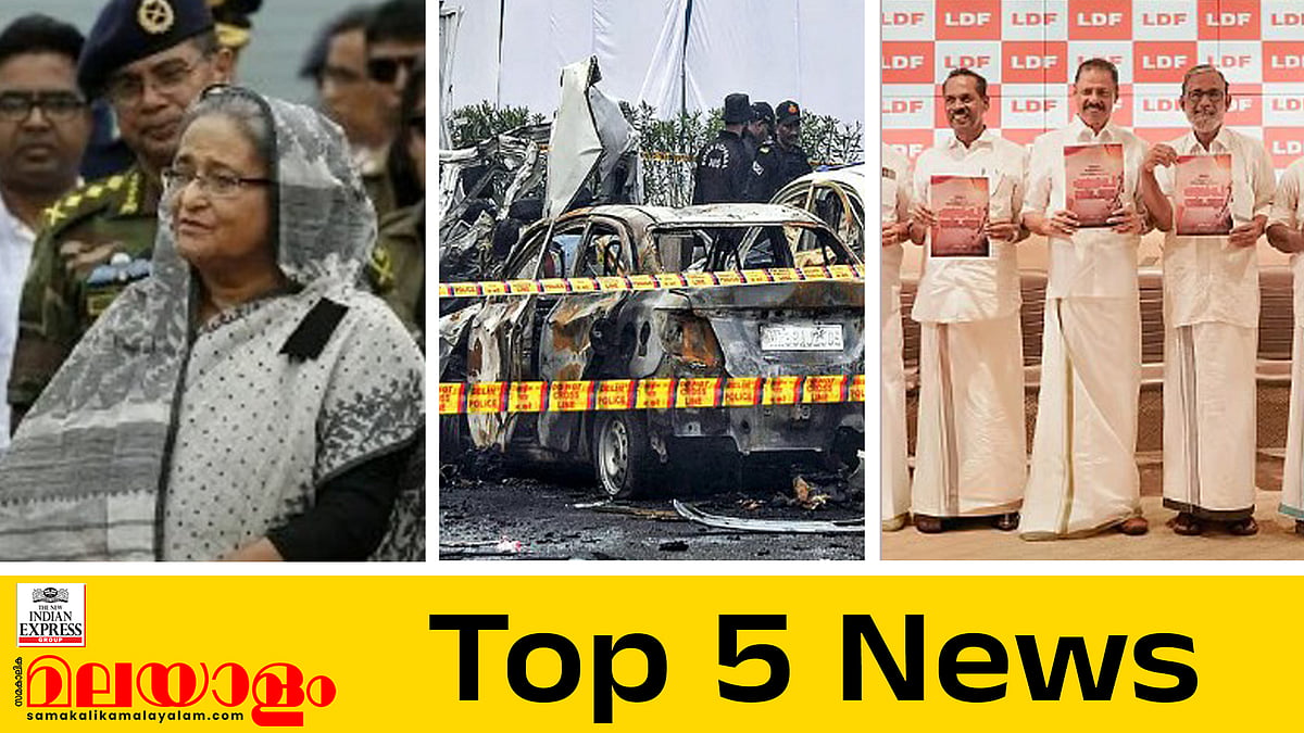 ഷെയ്ഖ് ഹസീനയ്ക്ക് വധശിക്ഷ; ഡൽഹി സ്ഫോടനത്തിൽ ഒരാൾ കൂടി പിടിയിൽ... ഇന്നത്തെ 5 പ്രധാന വാർത്തകൾ