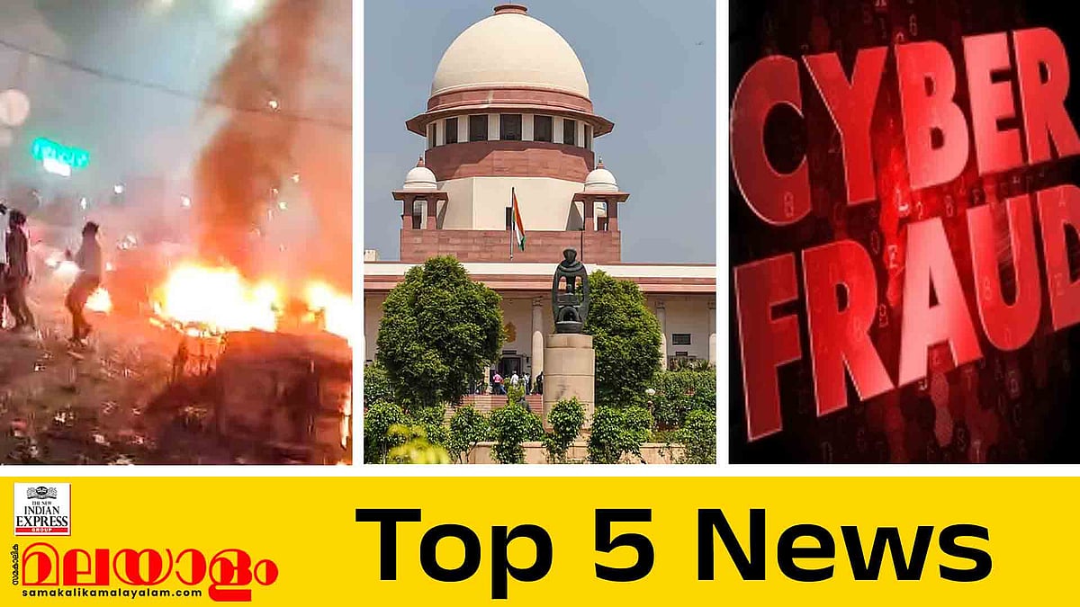 എസ്ഐആറിനെതിരെ കേരളം സുപ്രീംകോടതിയിൽ, ഭീകരർ പദ്ധതിയിട്ടത് ഡ്രോൺ ആക്രമണം; ഇന്നത്തെ 5 പ്രധാന വാർത്തകൾ