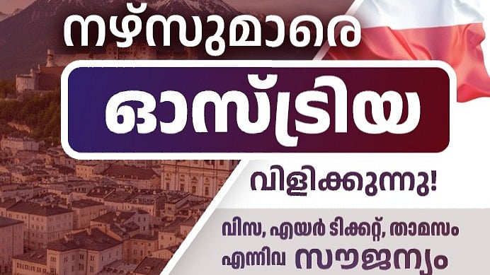 ഓസ്ട്രിയയിൽ നഴ്‌സിങ്: കേരള സർക്കാരിന്റെ  സൗജന്യ റിക്രൂട്ട്മെന്റ്, 3 ലക്ഷം വരെ ശമ്പളം  