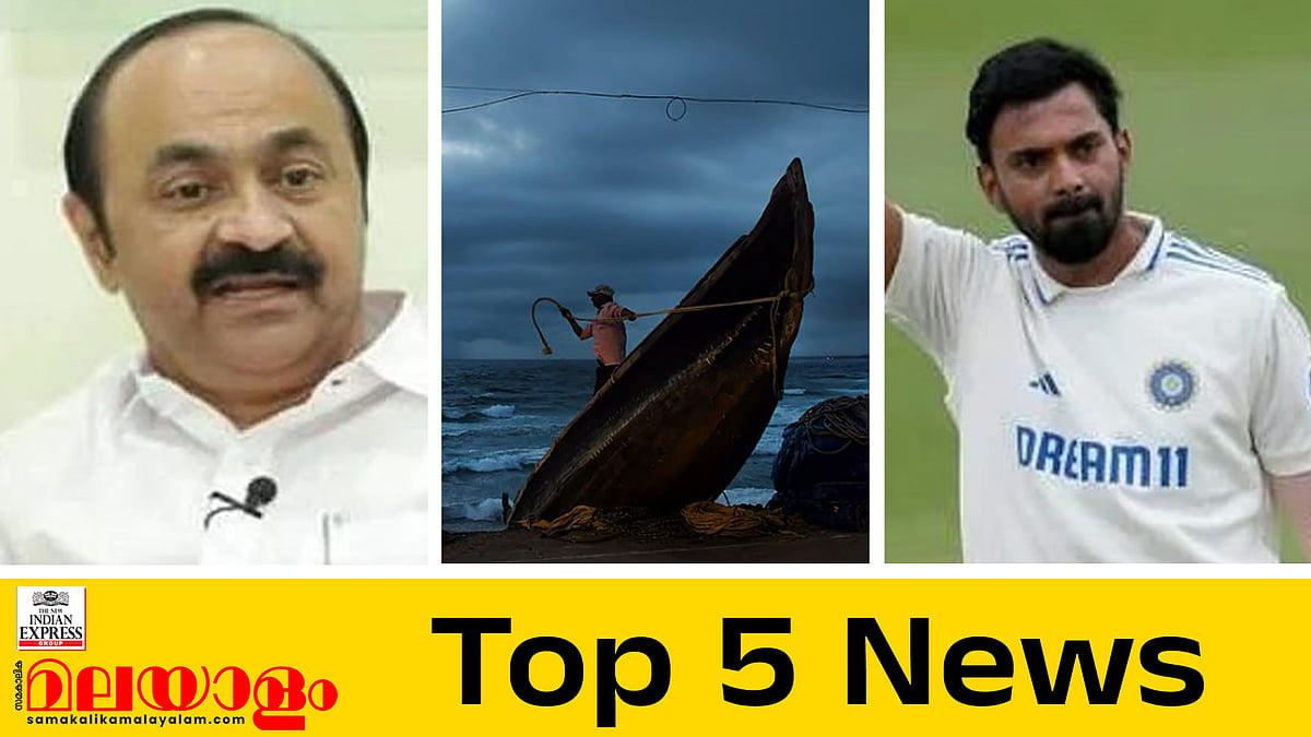തദ്ദേശ തെരഞ്ഞെടുപ്പില്‍ സിപിഎം ഗുണ്ടായിസമെന്ന് വി ഡി സതീശന്‍, ഇന്നത്തെ 5 പ്രധാന വാര്‍ത്തകള്‍ 