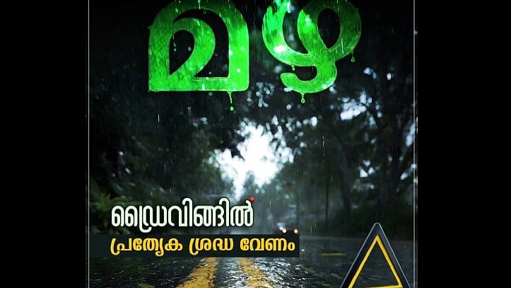 'ശുഭയാത്ര; സുരക്ഷിതയാത്ര'; ഹെഡ് ലൈറ്റുകൾ ലോ ബീമില്‍ കത്തിക്കുക, വീല്‍ ബാലന്‍സിങ്ങ് കൃത്യമാക്കുക; ശ്രദ്ധിക്കേണ്ട കാര്യങ്ങള്‍ 