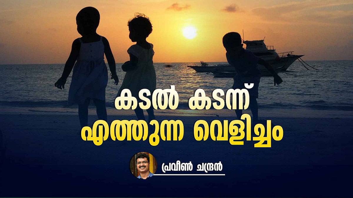 ദ്വീപിലെ ഇരുട്ടും, ഇരുട്ടിലെ വെളിച്ചവും
