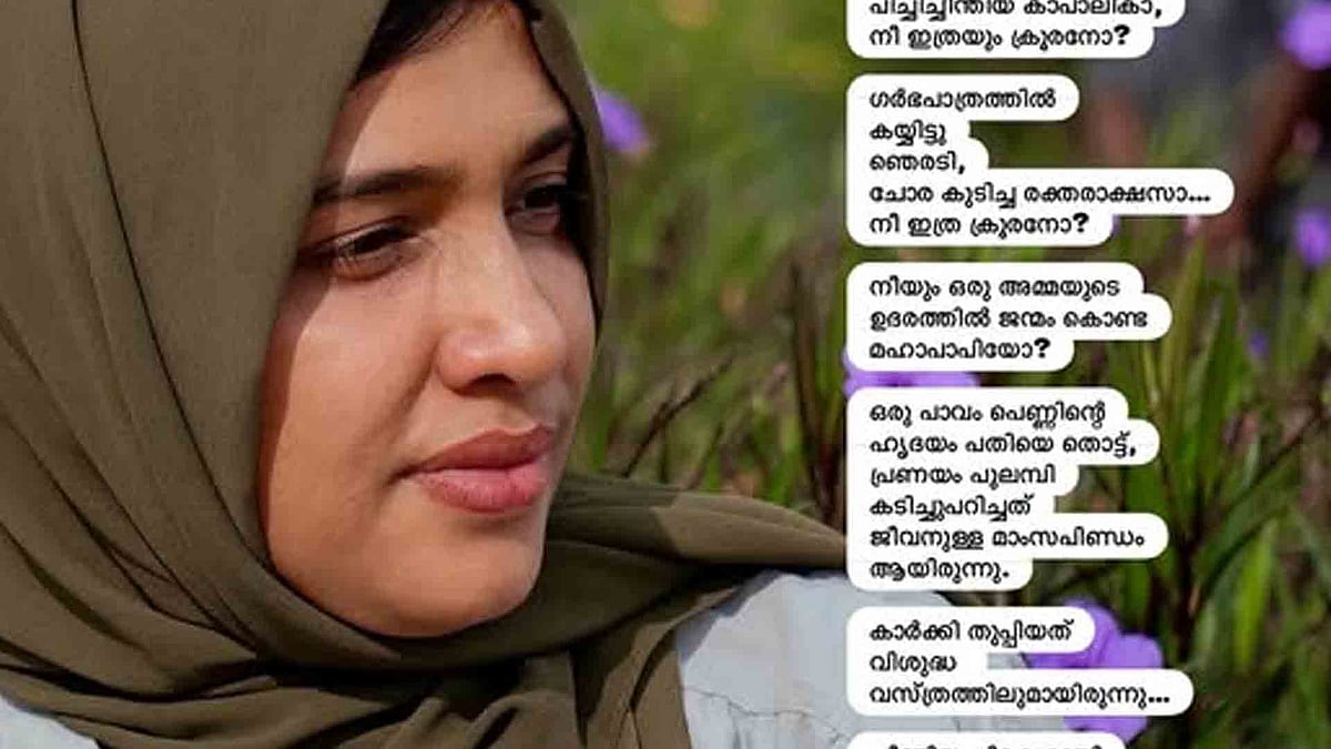 'ഗര്‍ഭപാത്രത്തില്‍ കയ്യിട്ടു ഞെരടി, ചോര കുടിച്ച രക്തരാക്ഷസാ...' വിമർശനവുമായി ടി സിദ്ദിഖിന്റെ ഭാര്യ