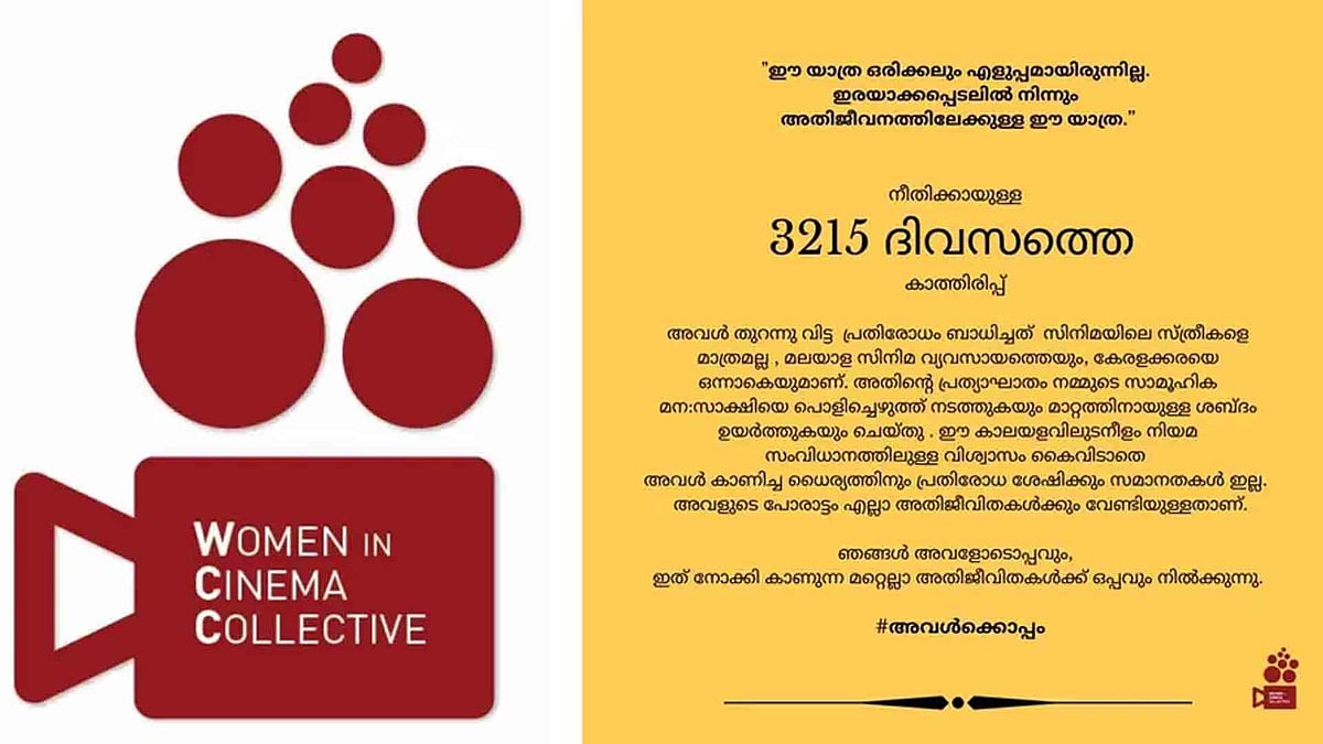 'നീതിക്കായുള്ള 3215 ദിവസത്തെ കാത്തിരിപ്പ്, അവളുടെ പോരാട്ടം എല്ലാ അതിജീവിതകള്‍ക്കും വേണ്ടി'