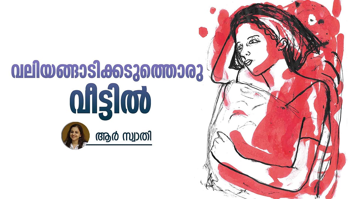 വലിയങ്ങാടിക്കടുത്തൊരു വീട്ടിൽ