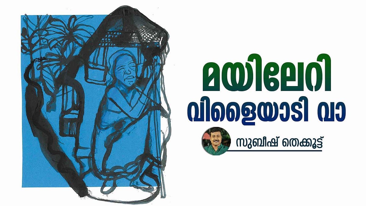 മയിലേറി വിളൈയാടി വാ