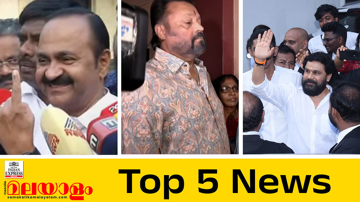 ഏഴ് ജില്ലകളില്‍ വോട്ടെടുപ്പ് ആരംഭിച്ചു; യുഡിഎഫ് തിരിച്ചുവരുമെന്ന് സതീശന്‍; നിയമനടപടിക്കൊരുങ്ങി ദിലീപ്; ഇന്നത്തെ അഞ്ച് പ്രധാന വാര്‍ത്തകള്‍