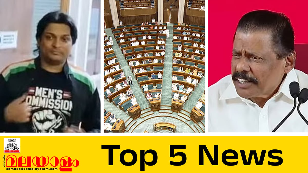 തൊഴിലുറപ്പ് പദ്ധതിയില്‍ നിന്ന് മഹാത്മഗാന്ധി പുറത്ത്; സമുദായങ്ങള്‍ എല്‍ഡിഎഫിനെ കൈവിട്ടിട്ടില്ല; ആ രാഹുലും പുറത്തിറങ്ങി; ഇന്നത്തെ അഞ്ച് പ്രധാന വാര്‍ത്തകള്‍