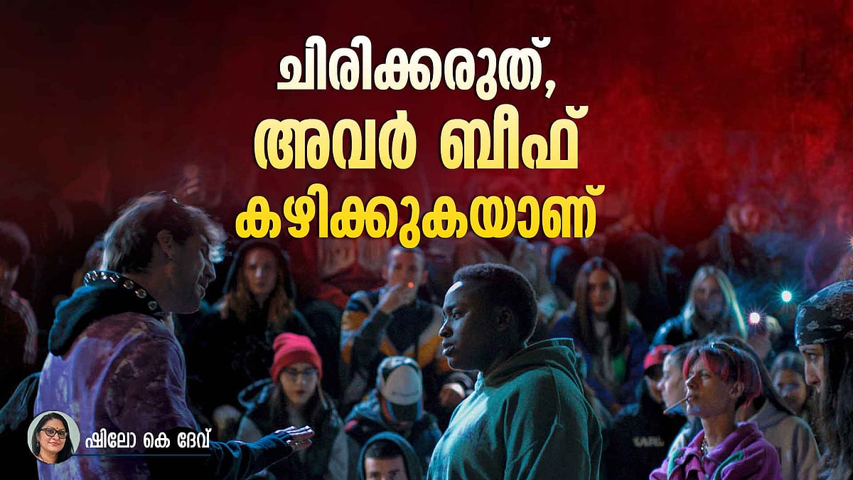 ഈ ബീഫ് അല്ല, ആ ബീഫ്, ജെൻസി ലിം​ഗോയിലെ അർത്ഥം നിസ്സാരമല്ല