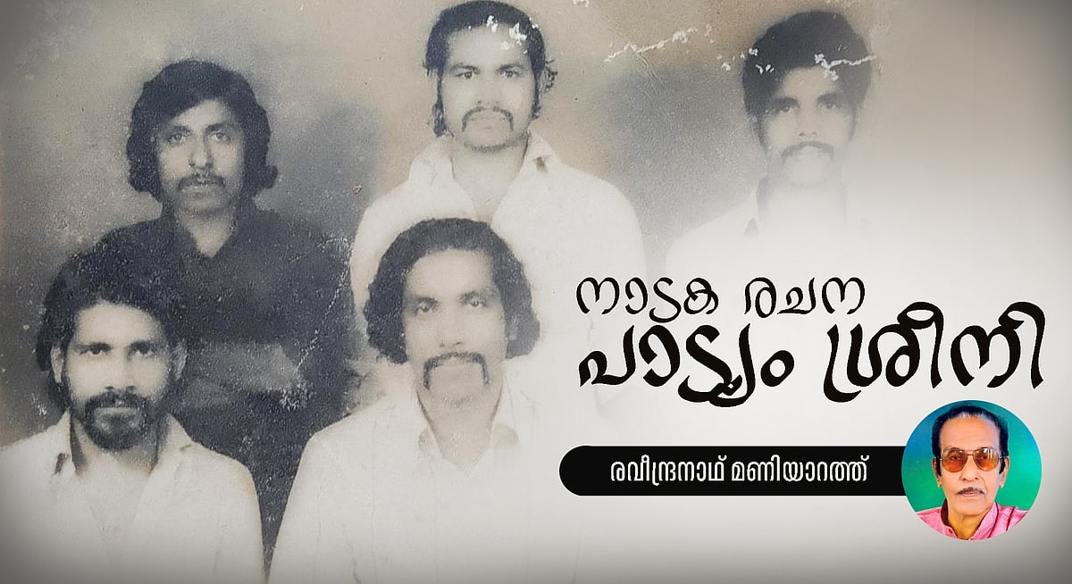 കോസ്റ്റ്യൂം ഇല്ല, ലൈറ്റിങ് ഇല്ല; പക്ഷേ സമ്മാനം കൂടെപ്പോന്നു