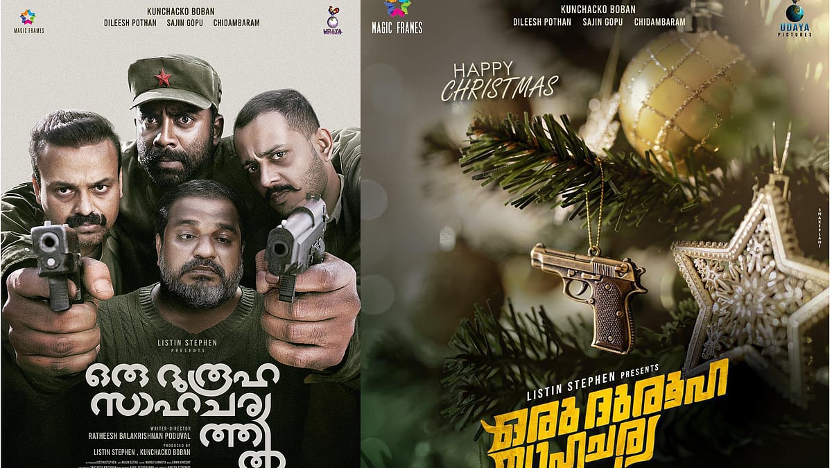 സംവിധായകന്റെ പേര് എവിടെ പോയി? 'ഒരു ദുരൂഹസാഹചര്യത്തില്‍' ക്രിസ്മസ് പോസ്റ്റര്‍ ചര്‍ച്ചയാവുന്നു