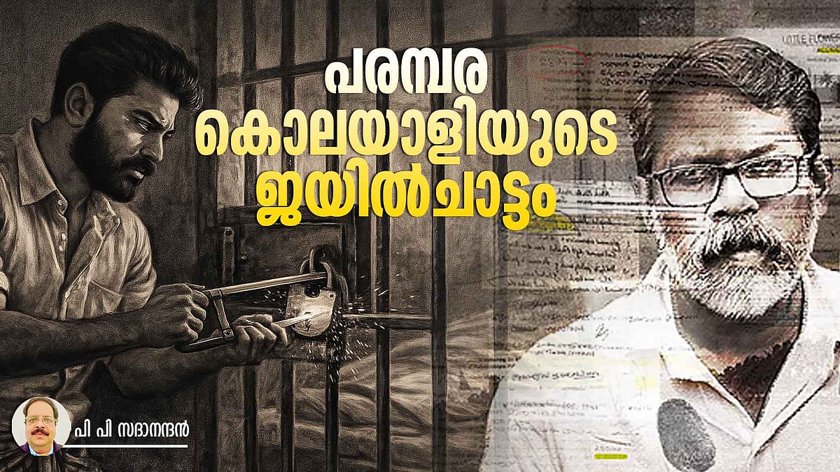 ജയാനന്ദ​ന്റെ ജയിൽചാട്ടം