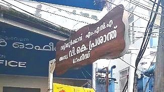 FACT CHECK: കേരളത്തില് ഒരു എംഎല്എയ്ക്ക് മാസം എത്ര രൂപ കിട്ടും?; വാടക അലവന്സ് ഉണ്ടോ?