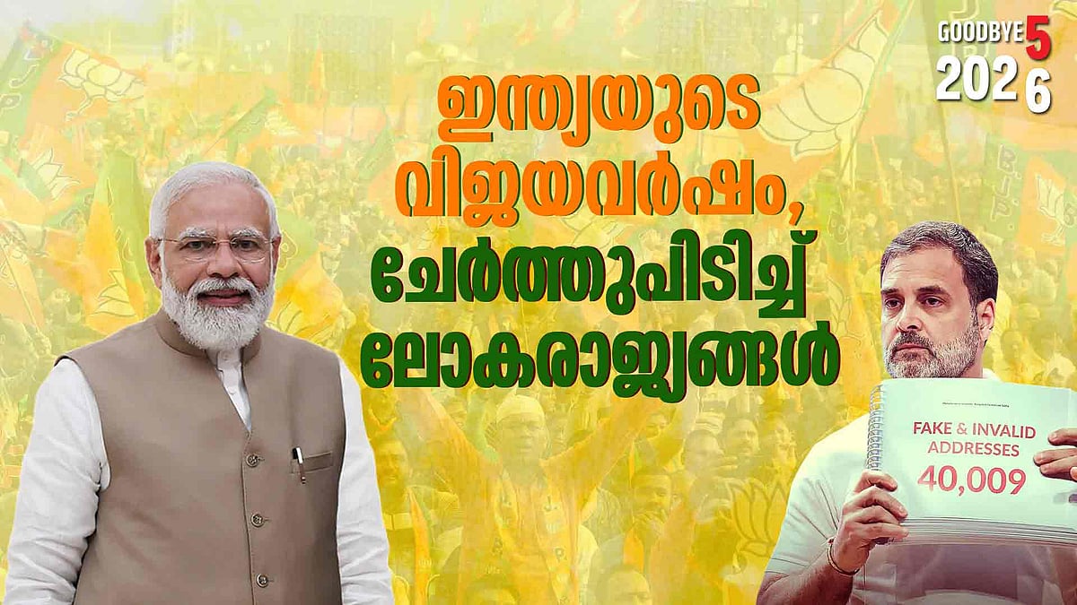 Year Ender 2025|ബിജെപി പിടിച്ചു; പാകിസ്ഥാന്‍ വിറച്ചു; ഇന്ത്യ 2025