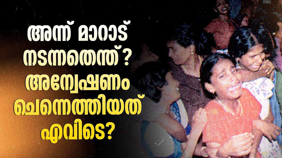 കേരളത്തെ നടുക്കിയ രണ്ട് കലാപങ്ങൾ, രാഷ്ട്രീയ കേരളത്തെ പിടിച്ചുലച്ച നാട്