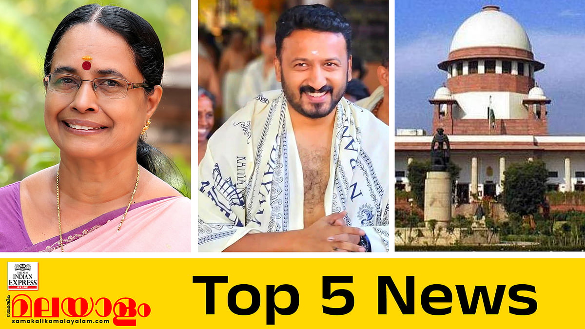 ഐഷാ പോറ്റി കോണ്‍ഗ്രസില്‍; രാഹുല്‍ മൂന്ന് ദിവസം പൊലീസ് കസ്റ്റഡിയില്‍; ഇന്നത്തെ അഞ്ച് പ്രധാന വാര്‍ത്തകള്‍