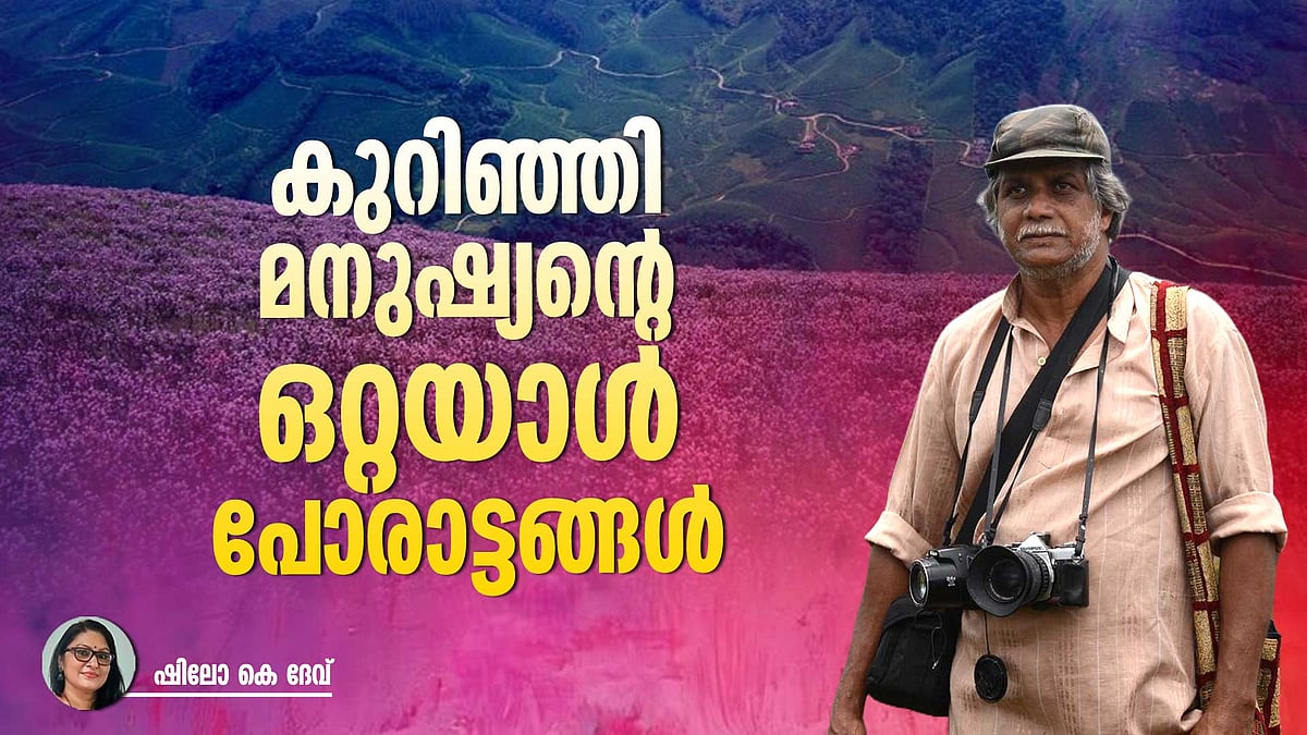 ജി. രാജ്കുമാ‍ർ: മലയാളിയുടെ പ്രകൃതി സ്നേഹത്തിന് പിന്നിലെ അദൃശ്യ സാന്നിദ്ധ്യം