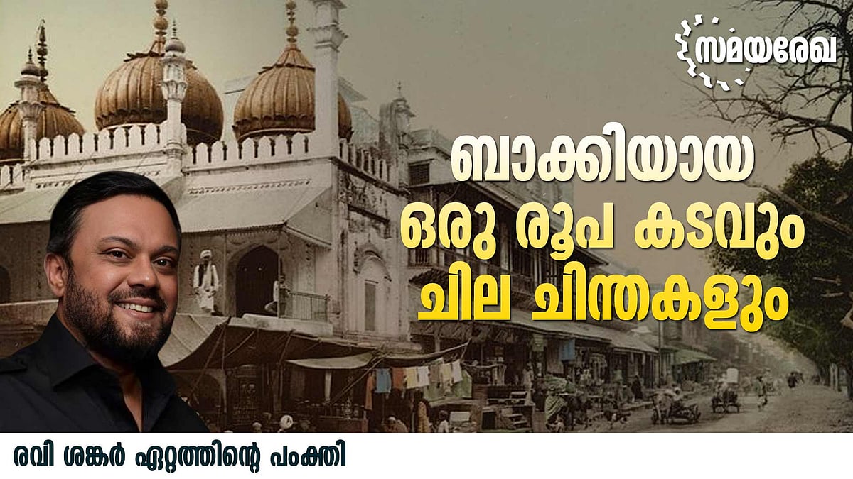 അവരെ നിഷേധിച്ചാല്‍ ചരിത്രം നമ്മെ എങ്ങനെ വിലയിരുത്തും?