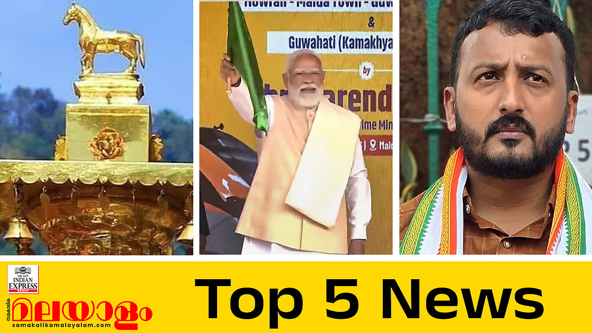ആദ്യ വന്ദേഭാരത് സ്ലീപ്പര്‍ ട്രാക്കില്‍, വാജിവാഹനം കൈമാറിയത് ഹൈക്കോടതിയുടെ അറിവോടെയെന്ന് റിപ്പോര്‍ട്ട്; ഇന്നത്തെ 5 പ്രധാനവാര്‍ത്തകള്‍ 

