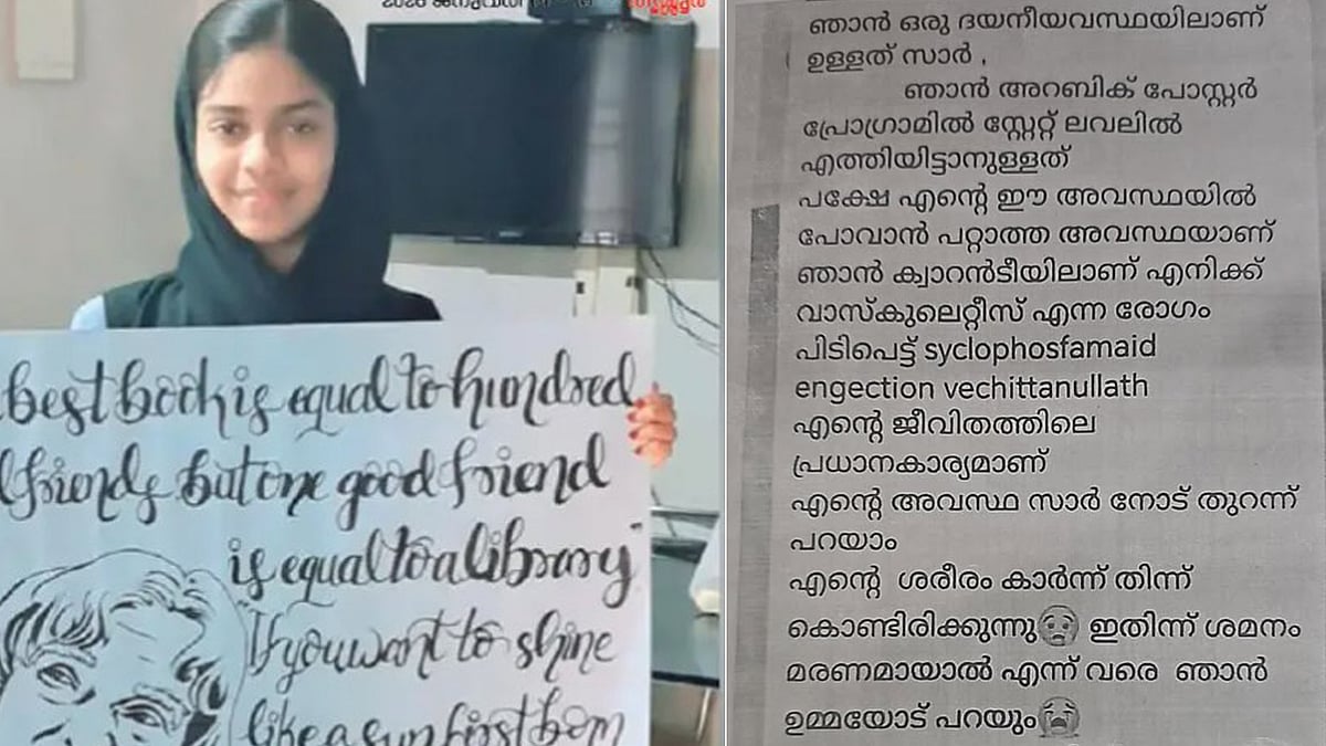 'എന്റെ ശരീരം രോഗം കാര്ന്നു തിന്നുകൊണ്ടിരിക്കുന്നു...' മന്ത്രിയുടെ ഹൃദയം തൊട്ട അപേക്ഷ; ഓണ്ലൈനായി മത്സരിക്കാന് സിയയ്ക്ക് അവസരം