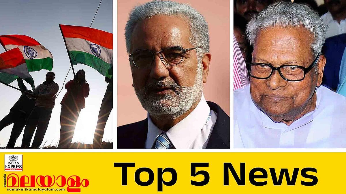 77-ാം റിപ്പബ്ലിക് ദിനാഘോഷ നിറവില് രാജ്യം, കനത്ത സുരക്ഷ; ഇന്നത്തെ 5 പ്രധാന വാർത്തകൾ