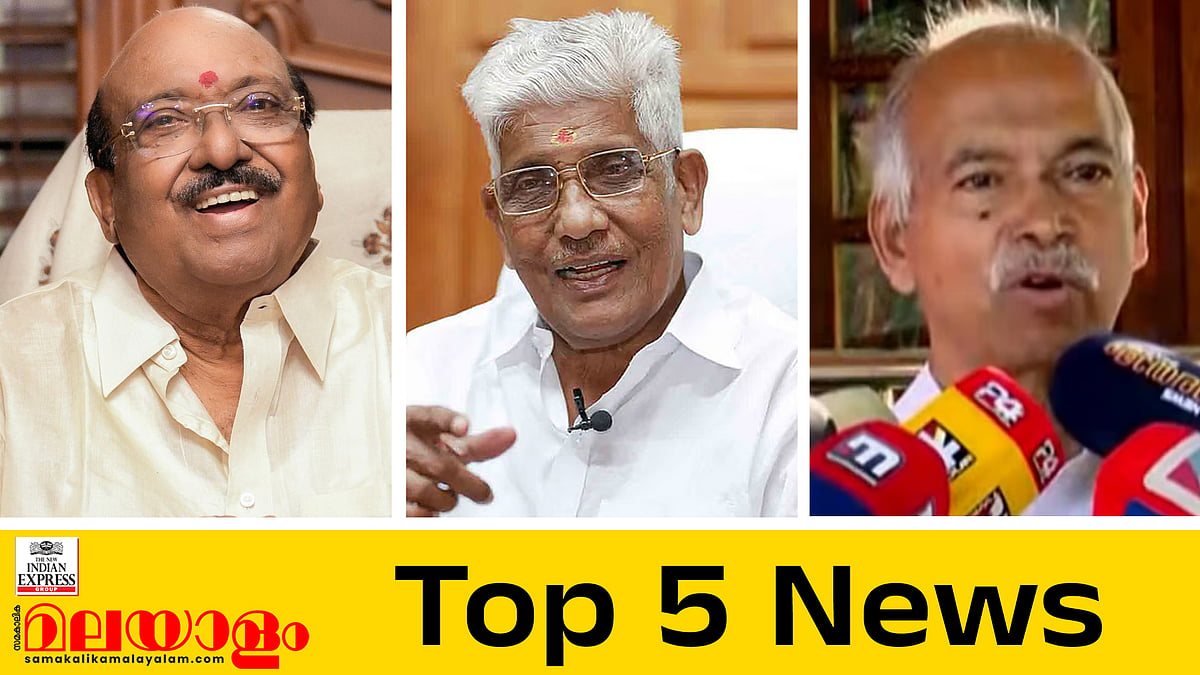 എസ്എന്‍ഡിപിയുമായുള്ള ഐക്യത്തില്‍ നിന്ന് പിന്‍മാറി എന്‍എസ്എസ്; 'കോടാലിക്കൈ' കുഞ്ഞികൃഷ്ണനെ പുറത്താക്കി സിപിഎം; ഇന്നത്തെ അഞ്ച് പ്രധാന വാര്‍ത്തകള്‍