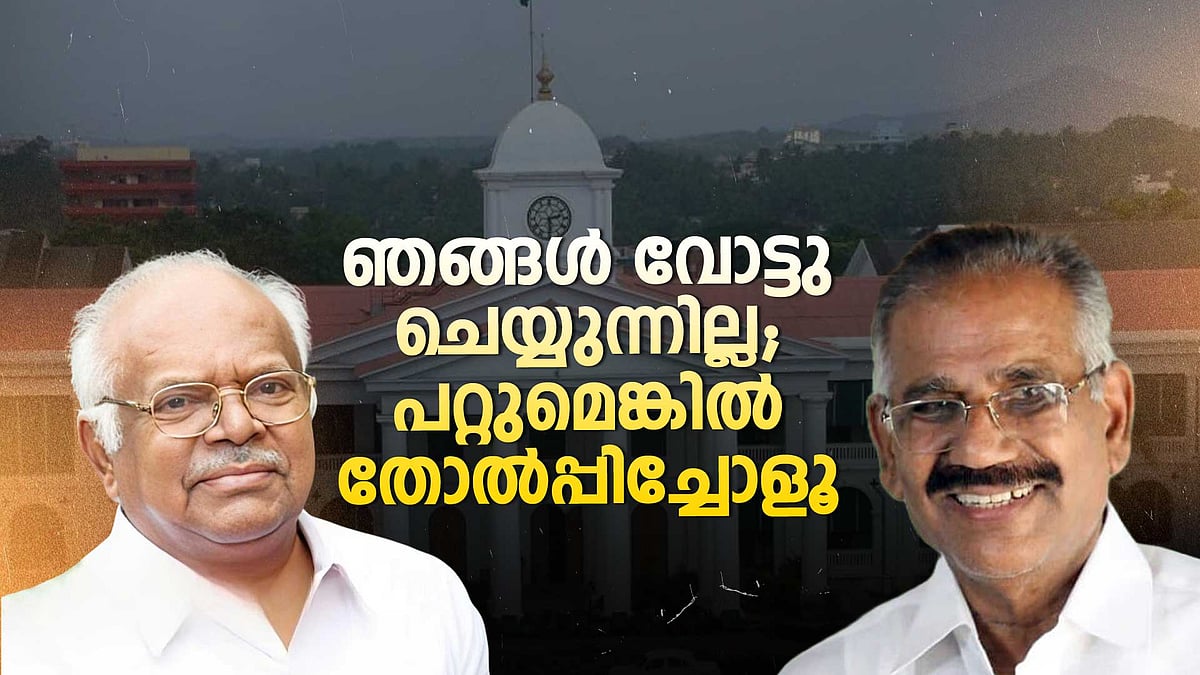 പ്രതിപക്ഷത്തെ ഇങ്ങനെയും നേരിടാം,പഴയൊരു നിയമസഭാക്കഥ