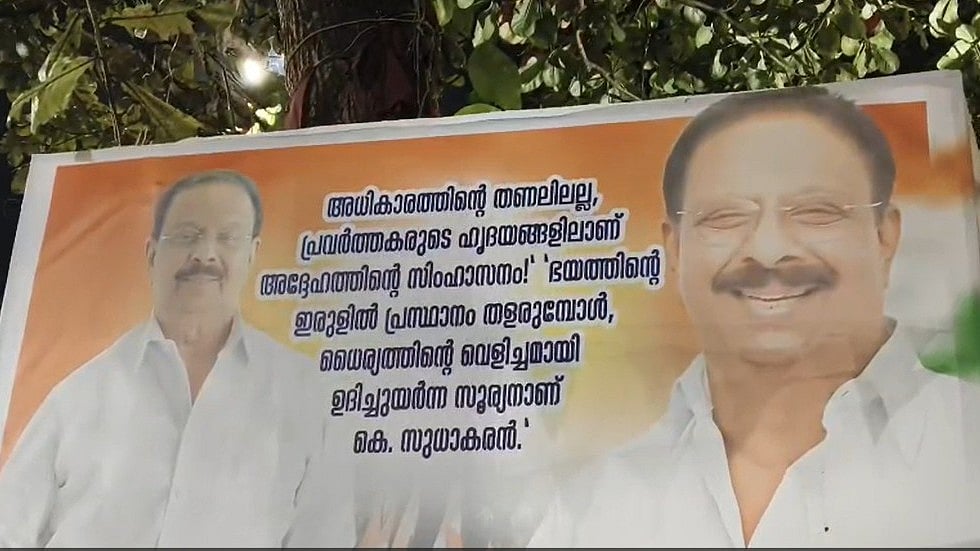'കെ സുധാകരന്‍ തുടരും, അധികാരത്തിന്റെ ചില്ലു മേടയിലല്ല ജന ഹൃദയങ്ങളിലാണ് സ്ഥാനം'; ഫ്ലക്സ് ബോര്‍ഡുകള്‍ സ്ഥാപിച്ച് കോണ്‍ഗ്രസ് പ്രവര്‍ത്തകര്‍