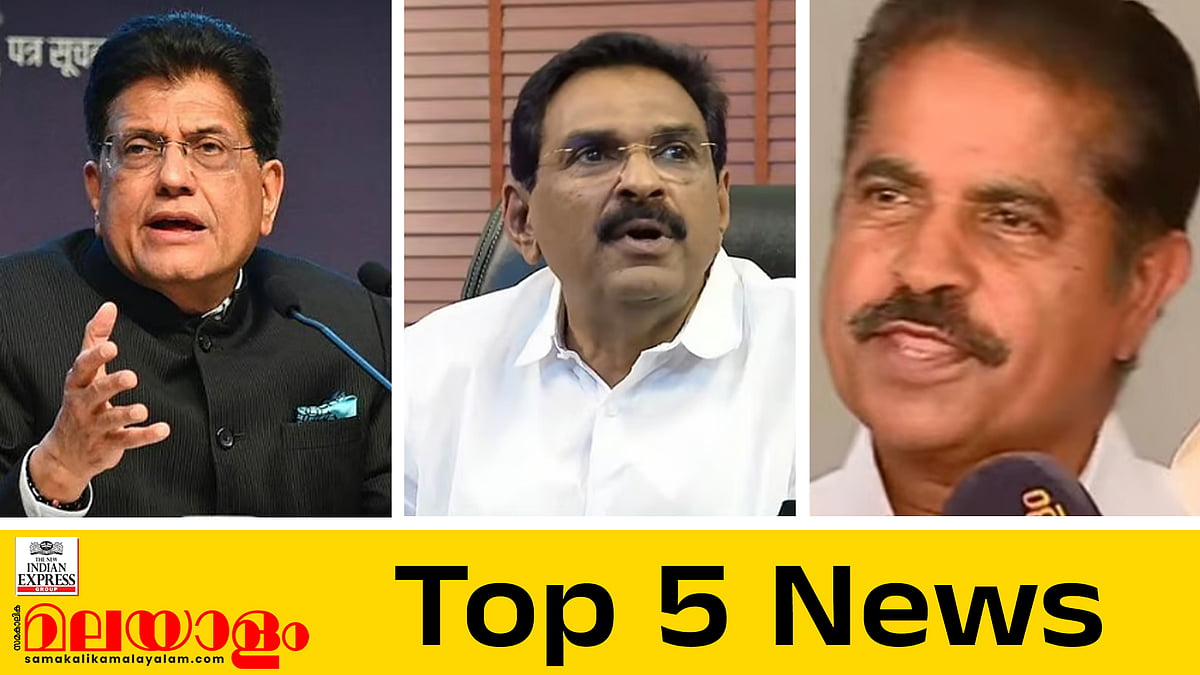 അടൂര്‍ പ്രകാശിനെ ചോദ്യം ചെയ്ത് എസ്ഐടി, യുഎസ് വ്യാപാര കരാറില്‍ ഇന്ത്യയ്ക്കായി തുറക്കുന്നത് 30 ട്രില്യണ്‍ ഡോളറിന്റെ വിപണി, ഇന്നത്തെ 5 പ്രധാന വാര്‍ത്തകള്‍ 