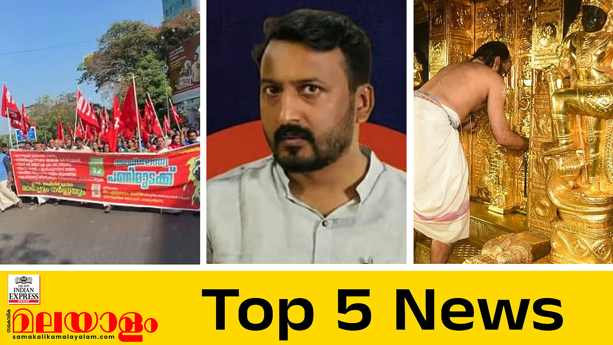 സ്തംഭിച്ച് കേരളം, ശബരിമലയില്‍ വീണ്ടും എസ്‌ഐടി, ഇര്‍ഫാന്‍ ഹബീബിന് നേരെ ആക്രമണം... ഇന്നത്തെ 5 പ്രധാന വാർത്തകൾ