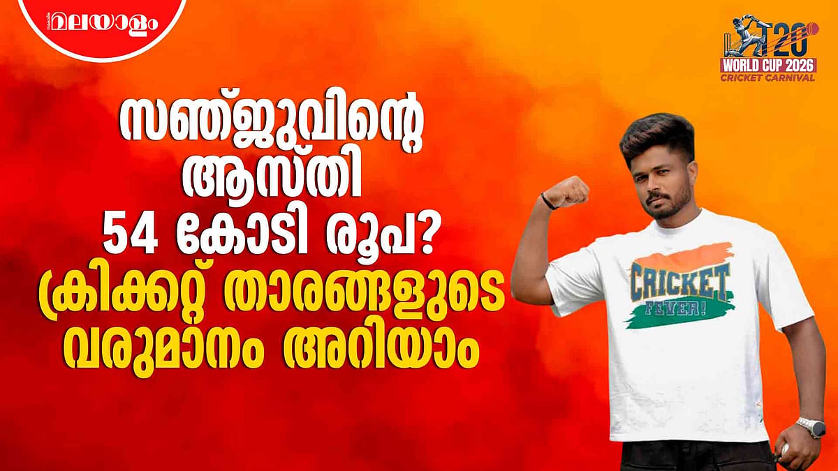 ടി20 ലോകകപ്പിലെ 10 അതിസമ്പന്നർ ആരൊക്കെ?