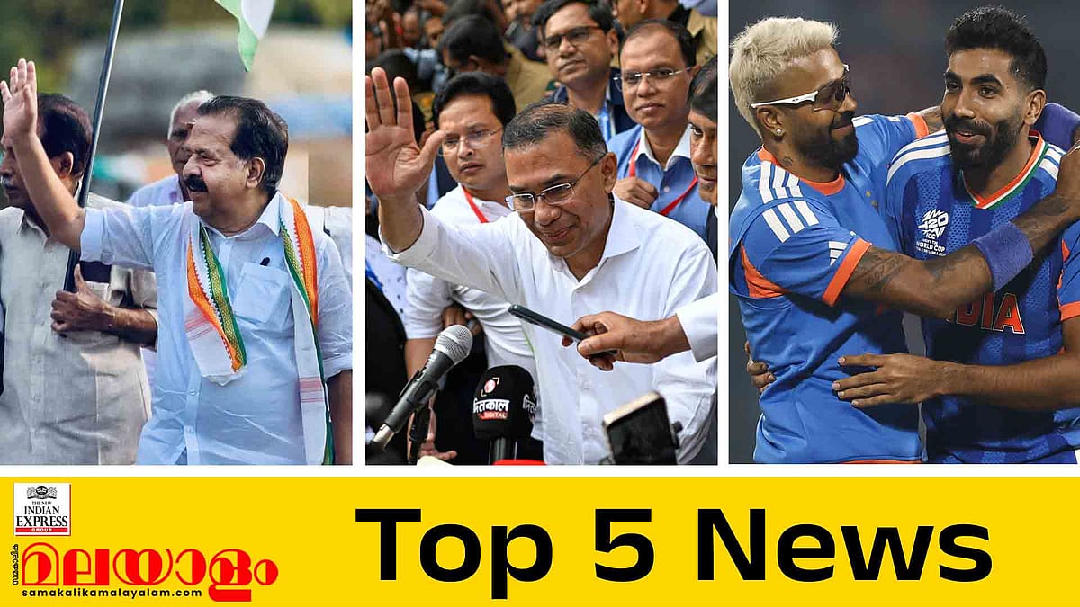 പ്രചാരണം നയിക്കാന്‍ ചെന്നിത്തല, ബംഗ്ലാദേശില്‍ ബിഎന്‍പി അധികാരത്തിലേക്ക്; ഇന്നത്തെ 5 പ്രധാന വാര്‍ത്തകള്‍