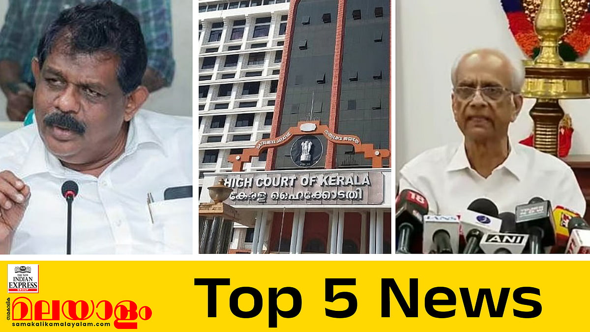 ആന്റണി രാജുവിന് തിരിച്ചടി, നവകേരള സർവേ ഹൈക്കോടതി റദ്ദാക്കി; ഇന്നത്തെ അഞ്ചു പ്രധാന വാർത്തകൾ