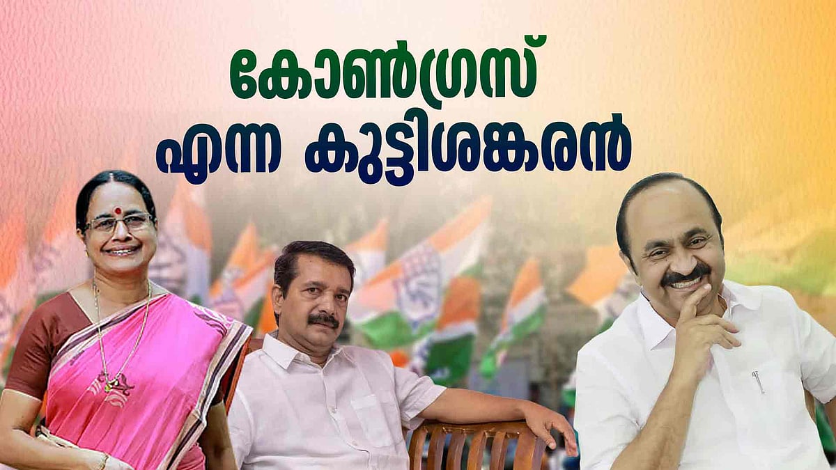 വിസ്മയത്തുമ്പത്തെ കോൺ​ഗ്രസും, വിഎസ്സി​ന്റെ ജൂബായും