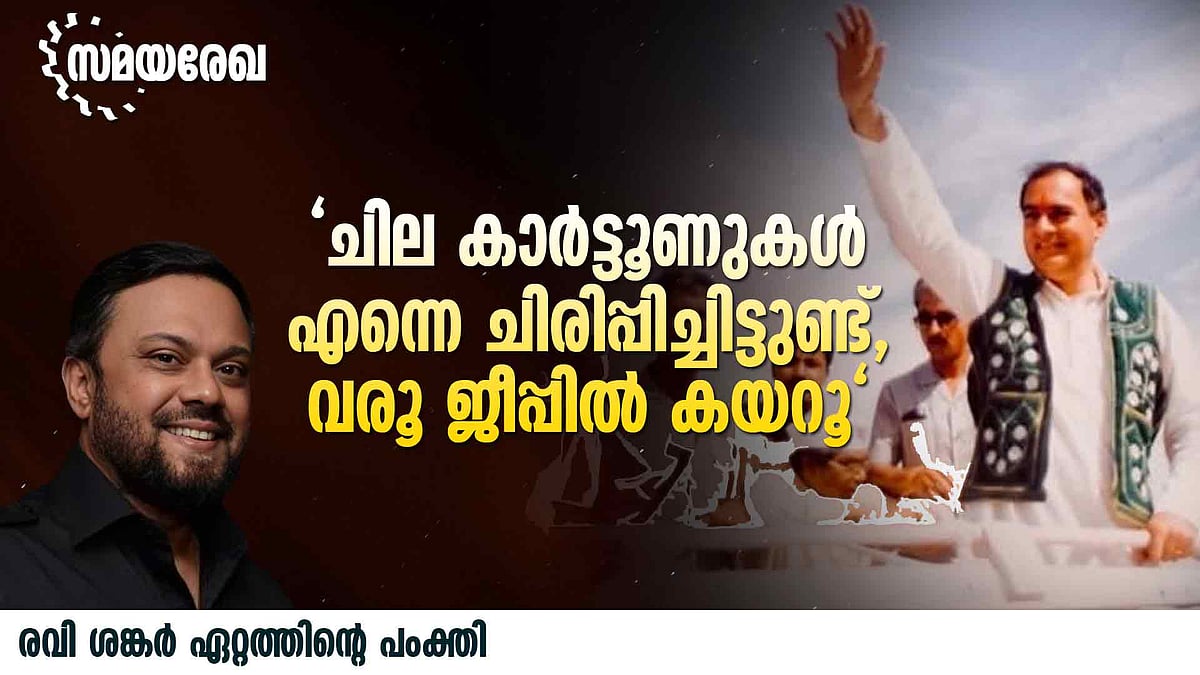 മടങ്ങി വരുമോ, മാന്യതയുടെ ആ കാലം?