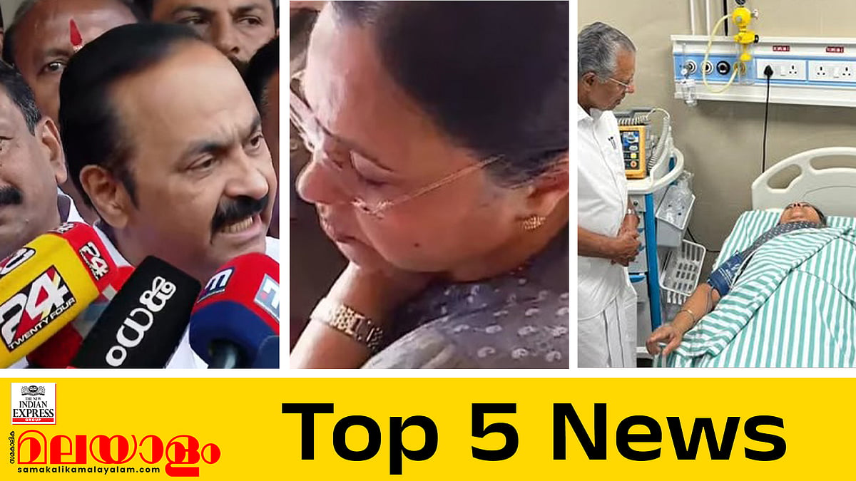 കെഎസ്‌യു പ്രതിഷേധത്തിനിടെ ആരോഗ്യമന്ത്രിക്ക് പരിക്ക്,  രാഷ്ട്രീയ ആഭാസമെന്ന് മുഖ്യമന്ത്രി; ഇന്നത്തെ അഞ്ച് പ്രധാന വാര്‍ത്തകള്‍