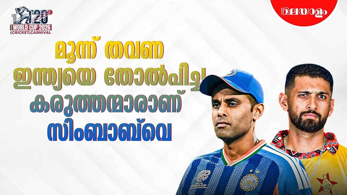 കുഞ്ഞന്മാരല്ല, കരുത്തരാണ് സിംബാബ്‌വെ; ഇന്ത്യയ്ക്ക് ഇന്ന് നിർണായകം
