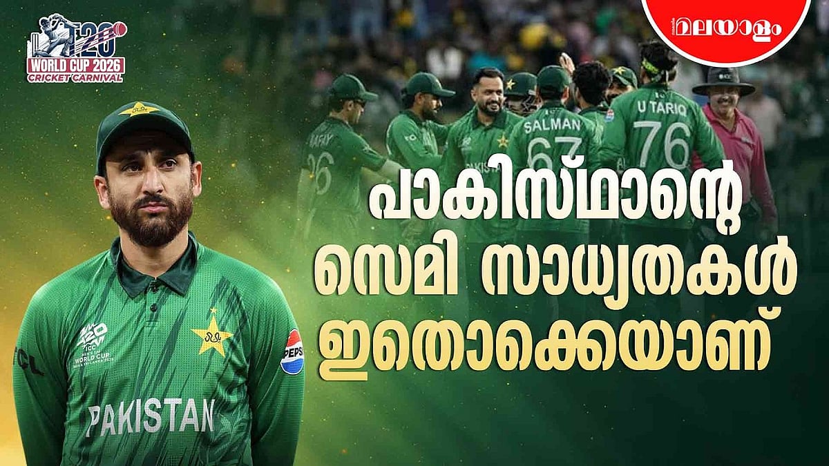 ഇന്ന് ന്യൂസിലൻഡ് തോറ്റാൽ പാകിസ്ഥാന്  സെമി ഫൈനലിൽ പ്രവേശിക്കാം ?