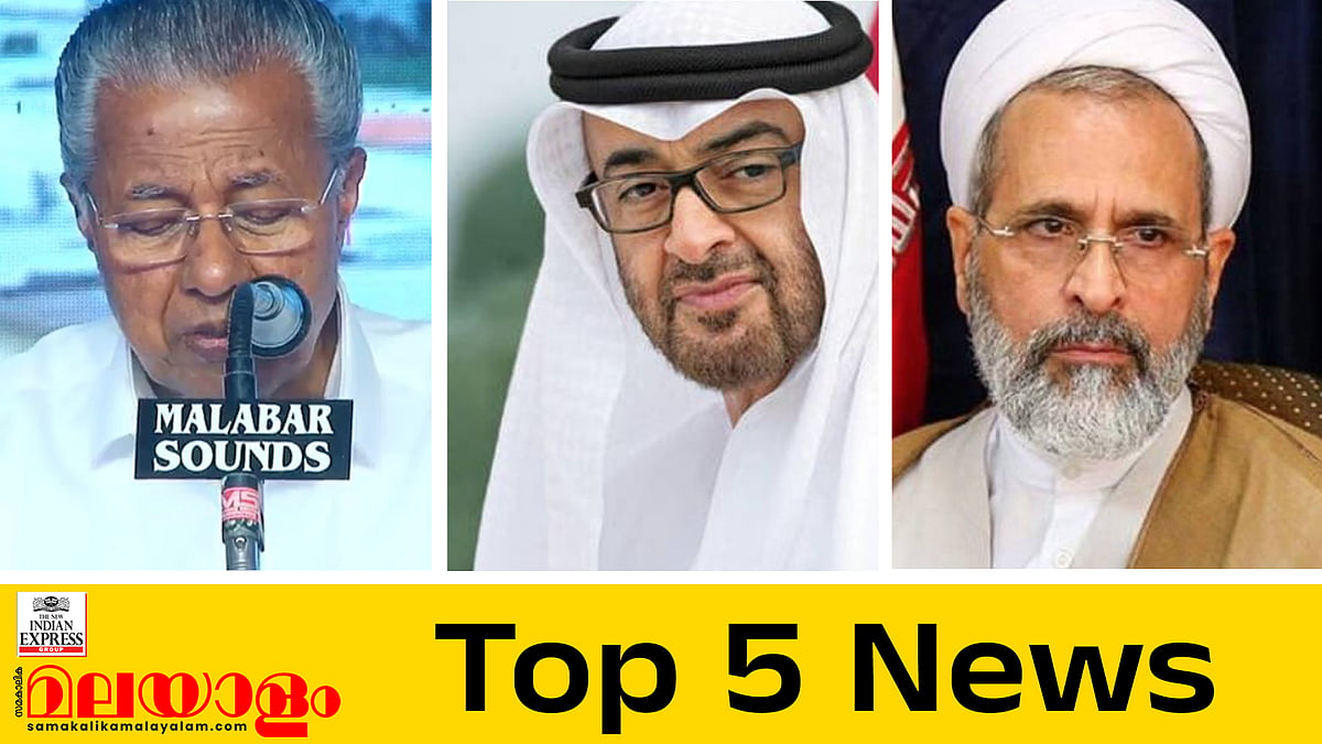 ഖമേനിക്ക് പിന്‍ഗാമിയെ പ്രഖ്യാപിച്ച് ഇറാന്‍, വയനാട്ടില്‍ പാരസ്പര്യത്തിന്റെ കേരള മാതൃക; ഇന്നത്തെ അഞ്ച് പ്രധാന വാര്‍ത്തകള്‍