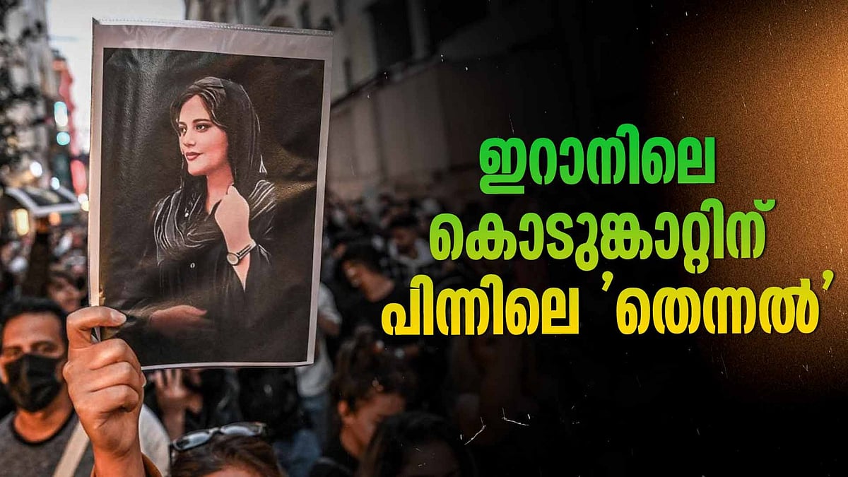 ജിന മഹ്സ അമിനി: ഇറാ​ന്റെ ചരിത്രം, മരണം കൊണ്ട് മാറ്റിയെഴുതുന്ന "കുർദിഷ് പെൺകുട്ടി"