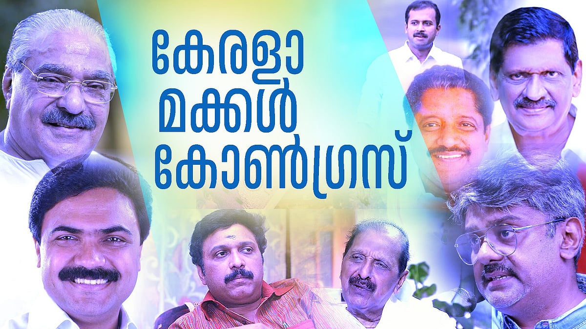 കേരളാ കോൺഗ്രസിലെ  തലമുറ മാറ്റം പൂ‍ർണ്ണതയിലേക്ക് കടക്കുമ്പോൾ 